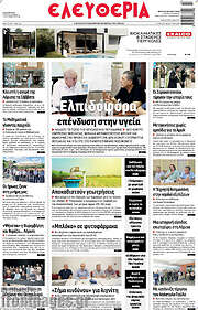 /Ελευθερία