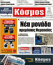 /Κόσμος