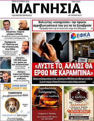 Πρωτοσέλιδο Μαγνησία