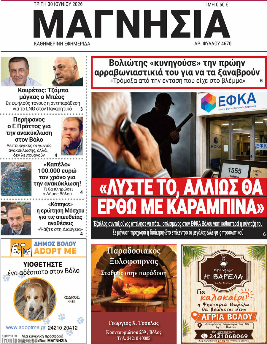 Μαγνησία