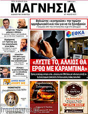 /Μαγνησία