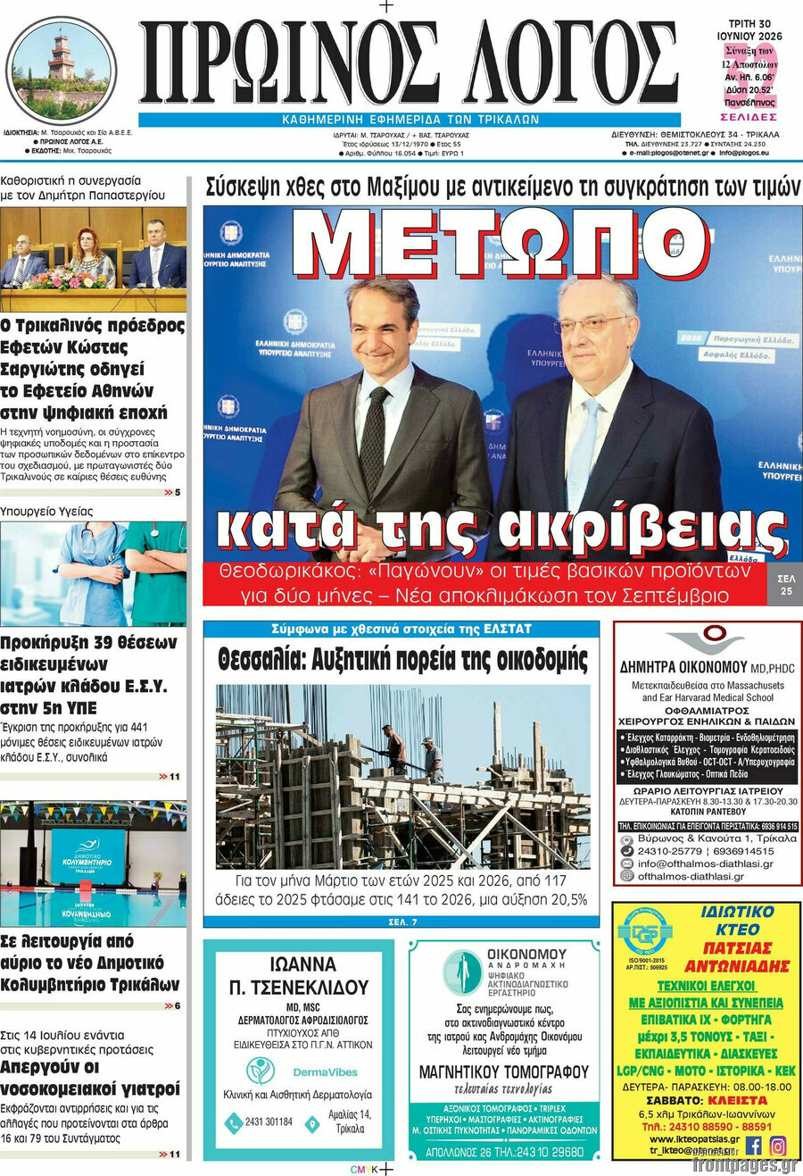 Πρωινός Λόγος