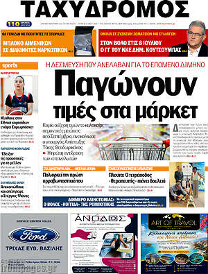 Πρωτοσέλιδο Ταχυδρόμος