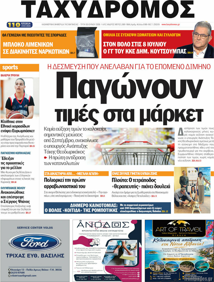 Ταχυδρόμος