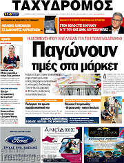 /Ταχυδρόμος