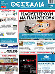 /Θεσσαλία