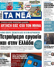 /Τα Νέα