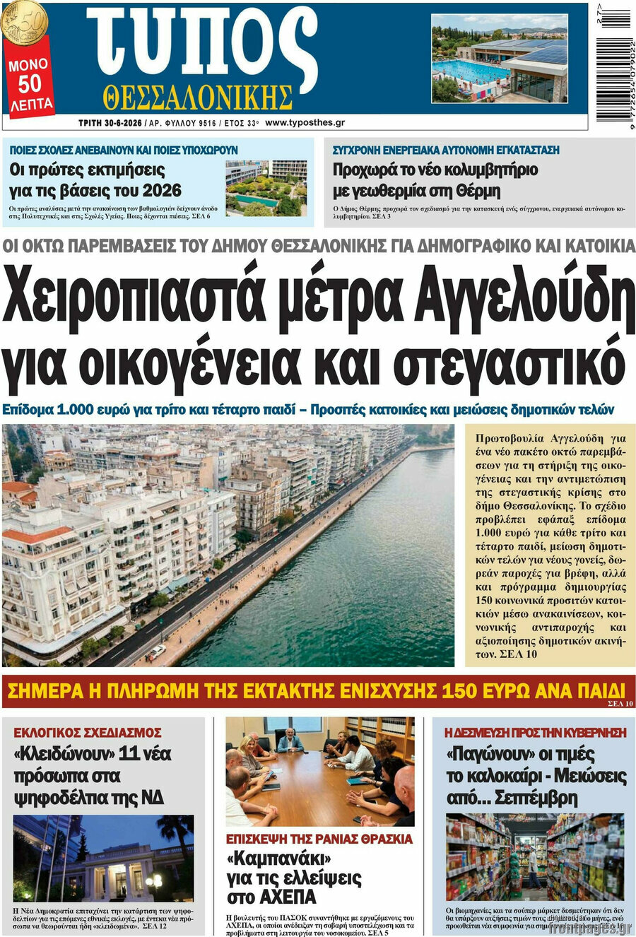 Τύπος Θεσσαλονίκης