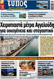 /Τύπος Θεσσαλονίκης