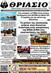 /Θριάσιο