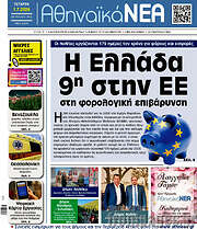 /Αθηναϊκά Νέα