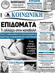 /Κοινωνική