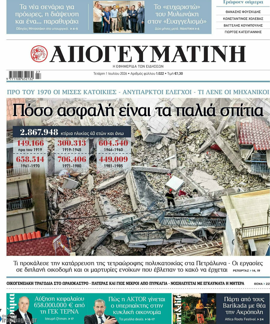 Απογευματινή