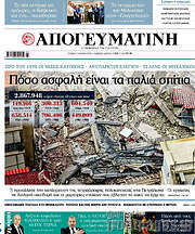 /Απογευματινή
