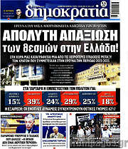 /Δημοκρατία