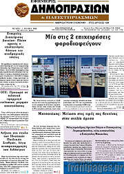 /Εφημερίς Δημοπρασιών