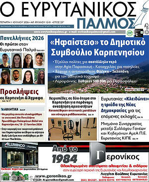 Πρωτοσέλιδο Ο Ευρυτανικός Παλμός