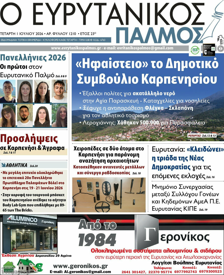 Ο Ευρυτανικός Παλμός