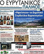 /Ο Ευρυτανικός Παλμός