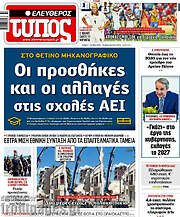 /Ελεύθερος Τύπος