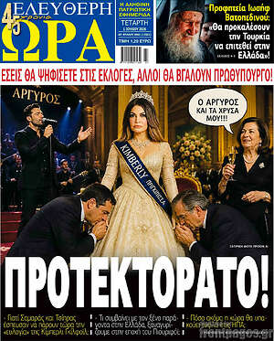 Πρωτοσέλιδο εφημερίδας Ελεύθερη ώρα - protoselida