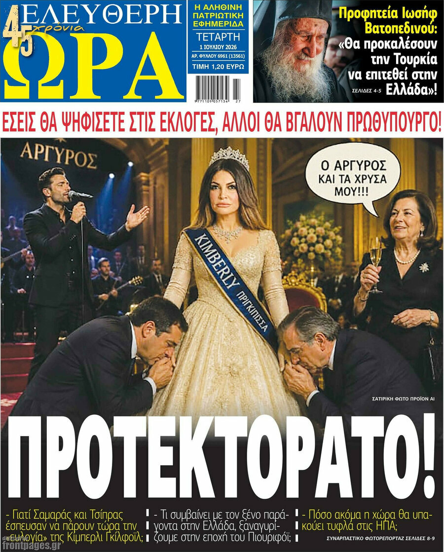 Ελεύθερη ώρα