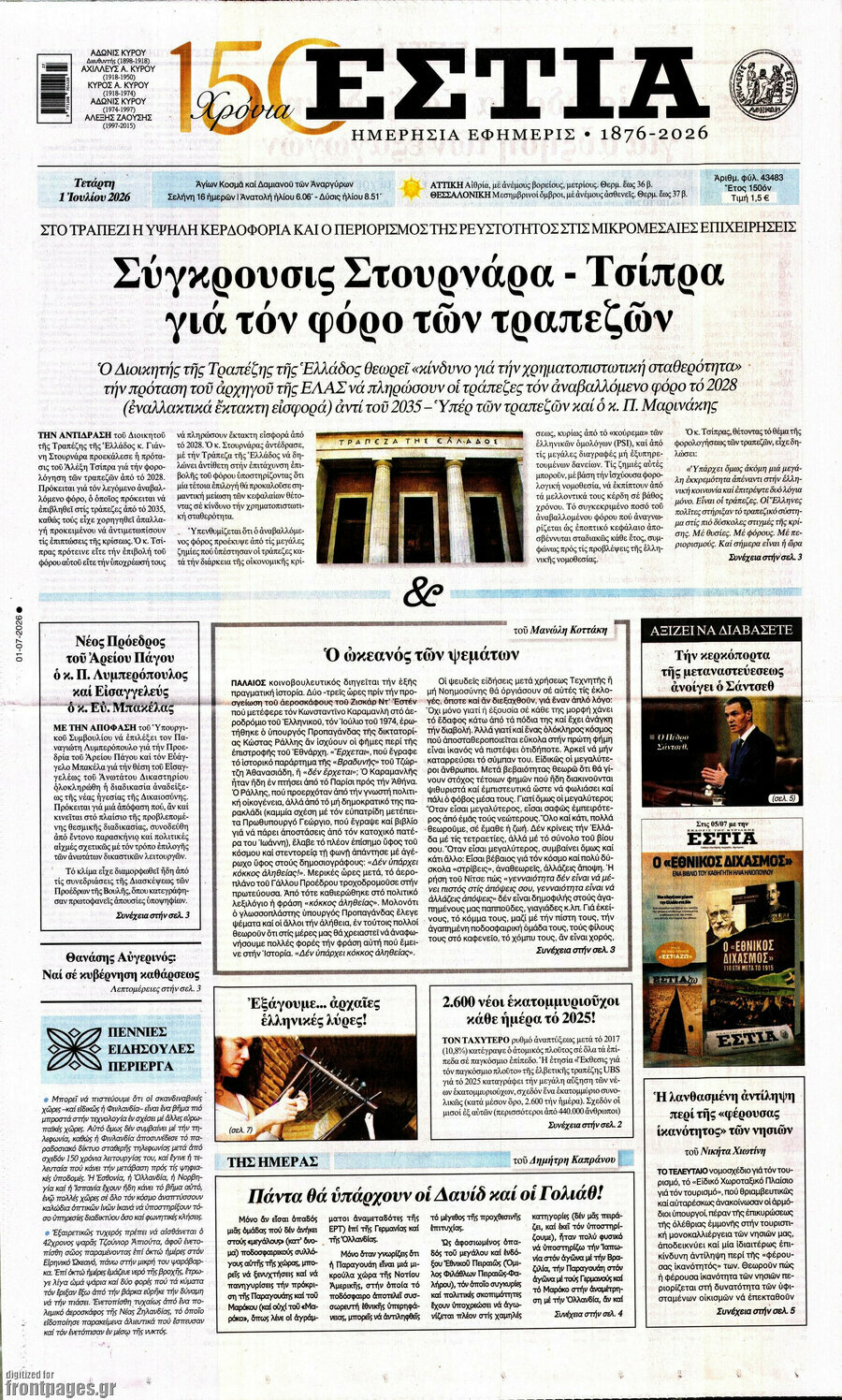 Εστία