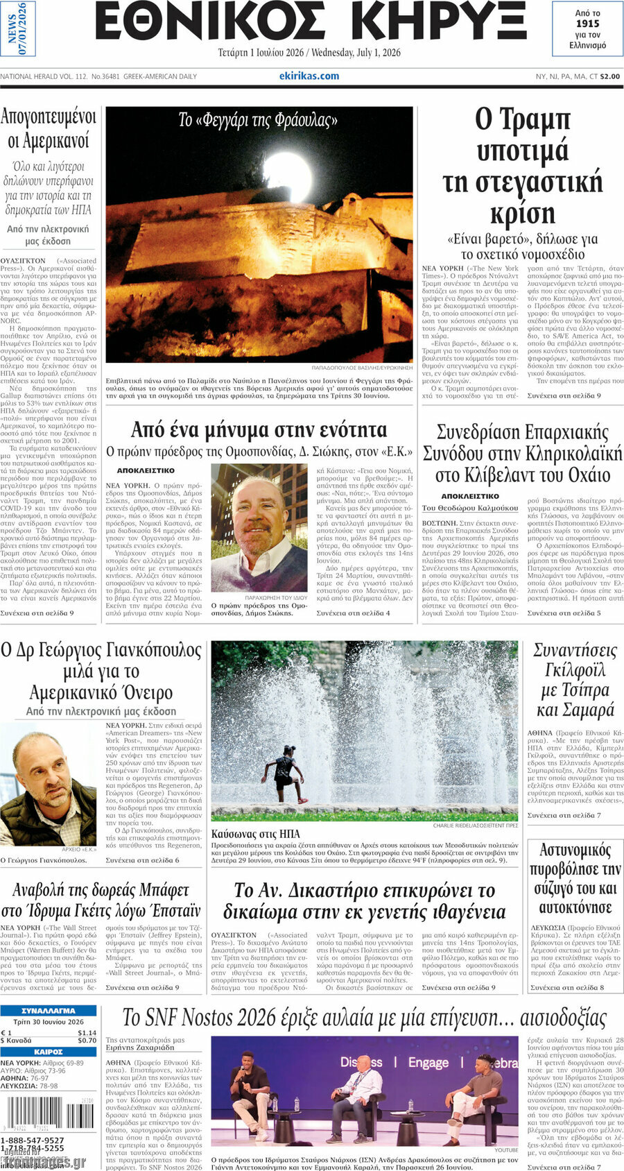 Εθνικός Κήρυξ