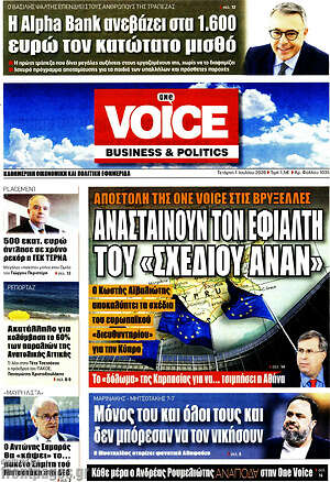 Πρωτοσέλιδο One Voice