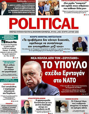 Πρωτοσέλιδο εφημερίδας Political - protoselida