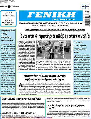 Πρωτοσέλιδο Γενική Δημοπρασιών