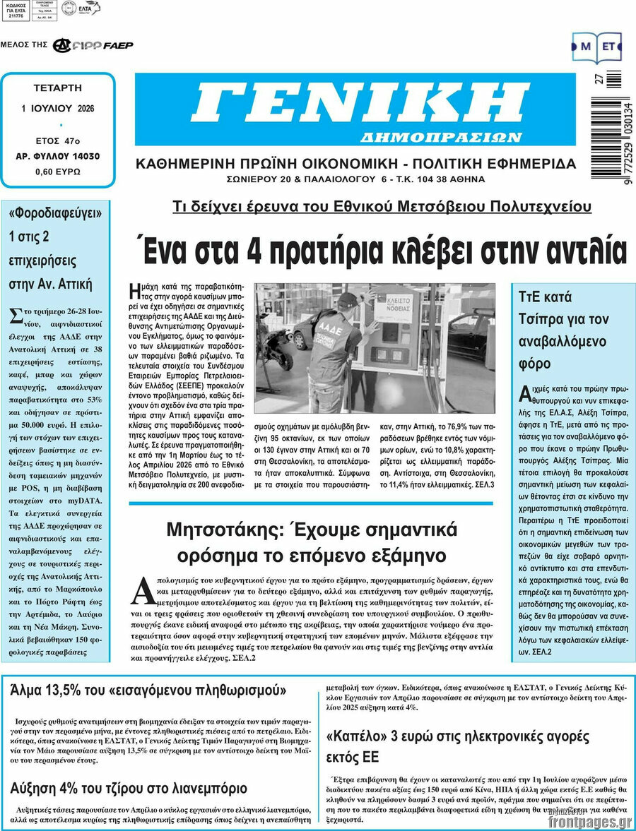 Γενική Δημοπρασιών
