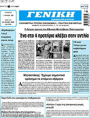 /Γενική Δημοπρασιών