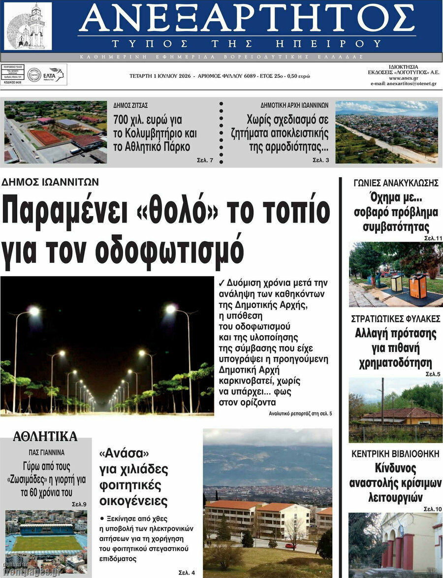 Ανεξάρτητος