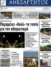 /Ανεξάρτητος