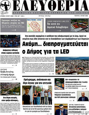 Πρωτοσέλιδο Ελευθερία