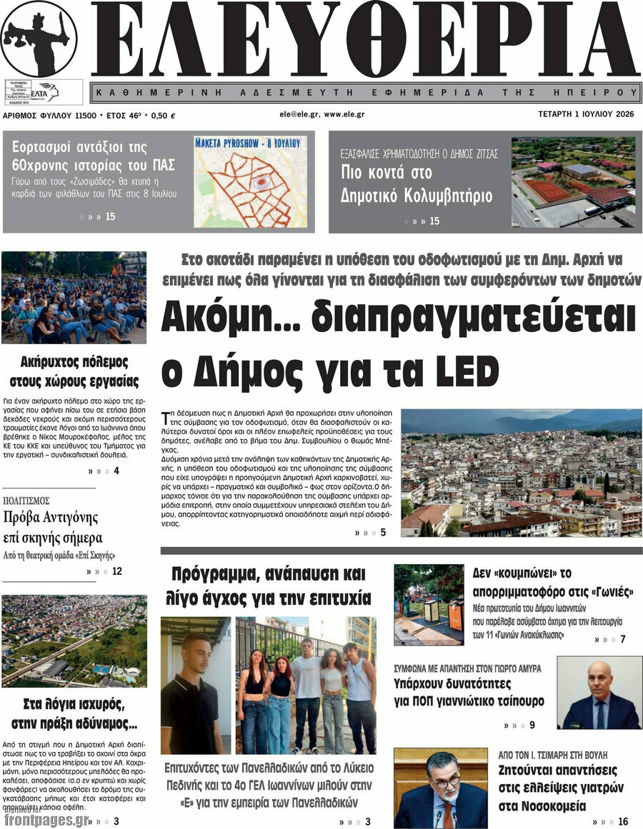 Ελευθερία