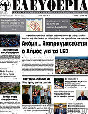 /Ελευθερία