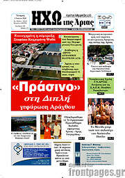 Ηχώ της Άρτας
