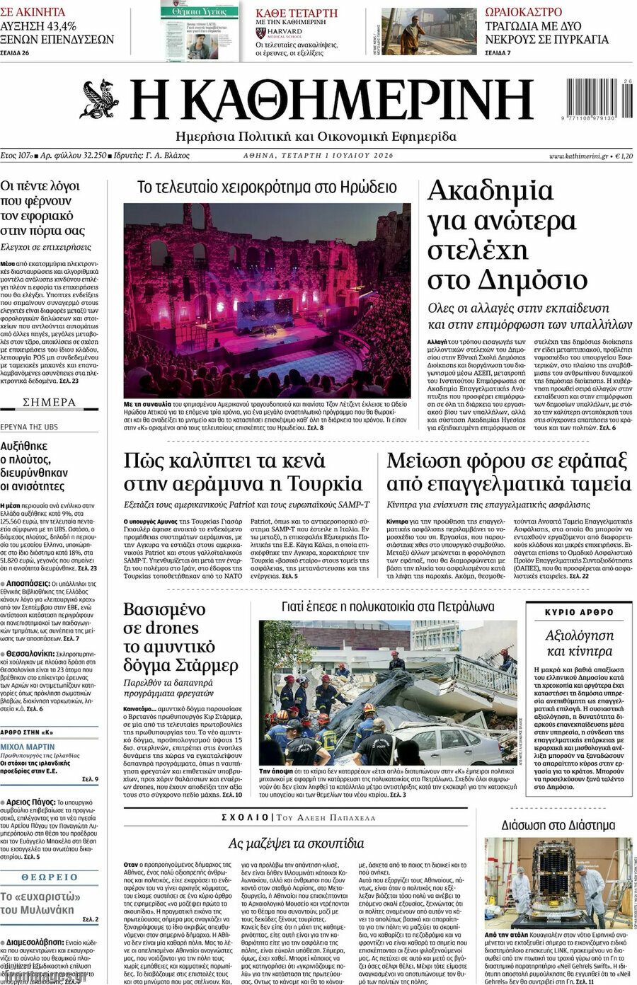 Η Καθημερινή