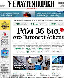 Η Ναυτεμπορική