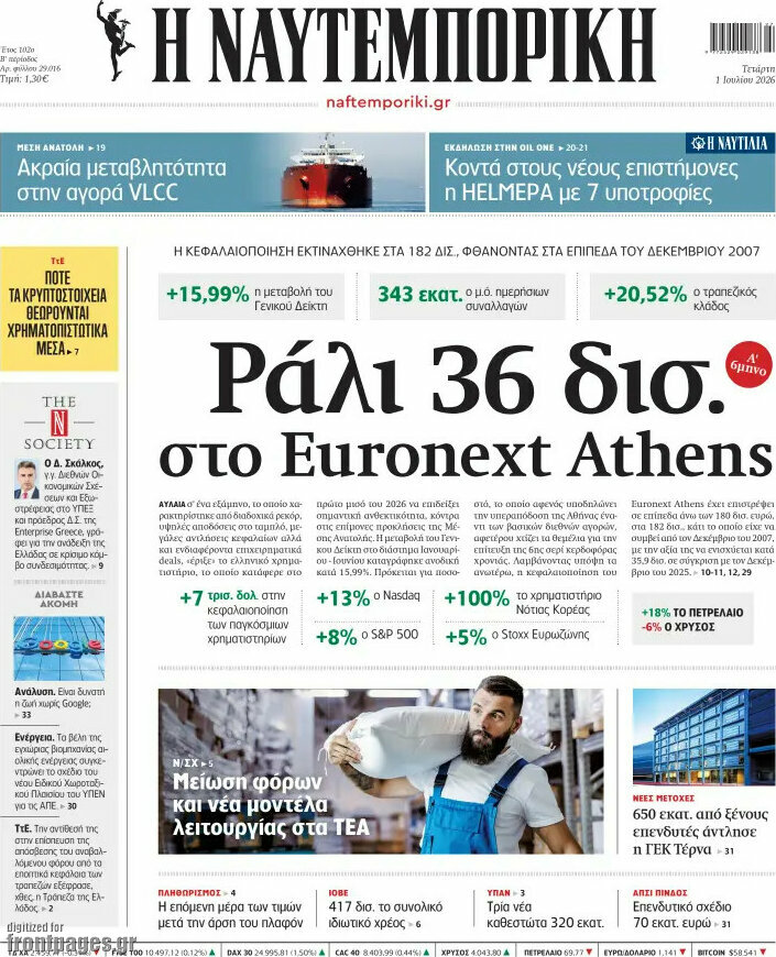 Η Ναυτεμπορική