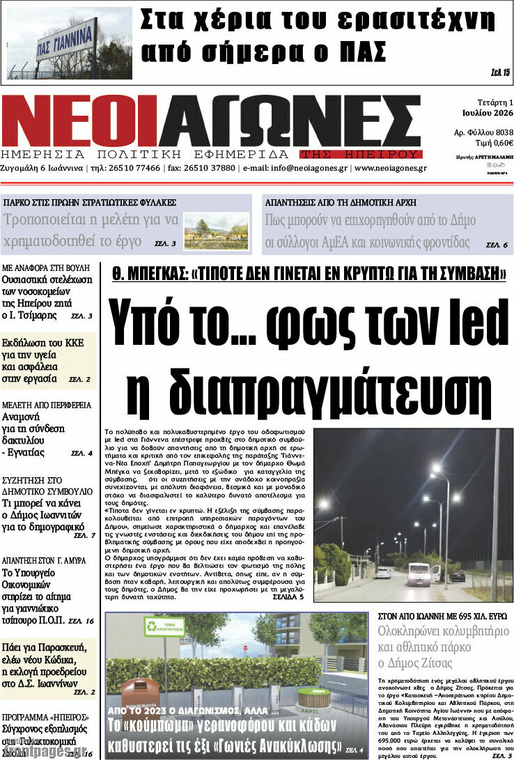 Νέοι Αγώνες
