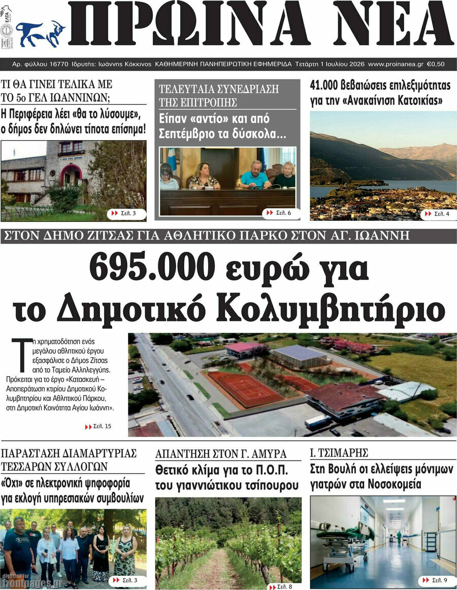 Πρωινά νέα