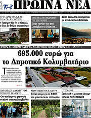 /Πρωινά νέα