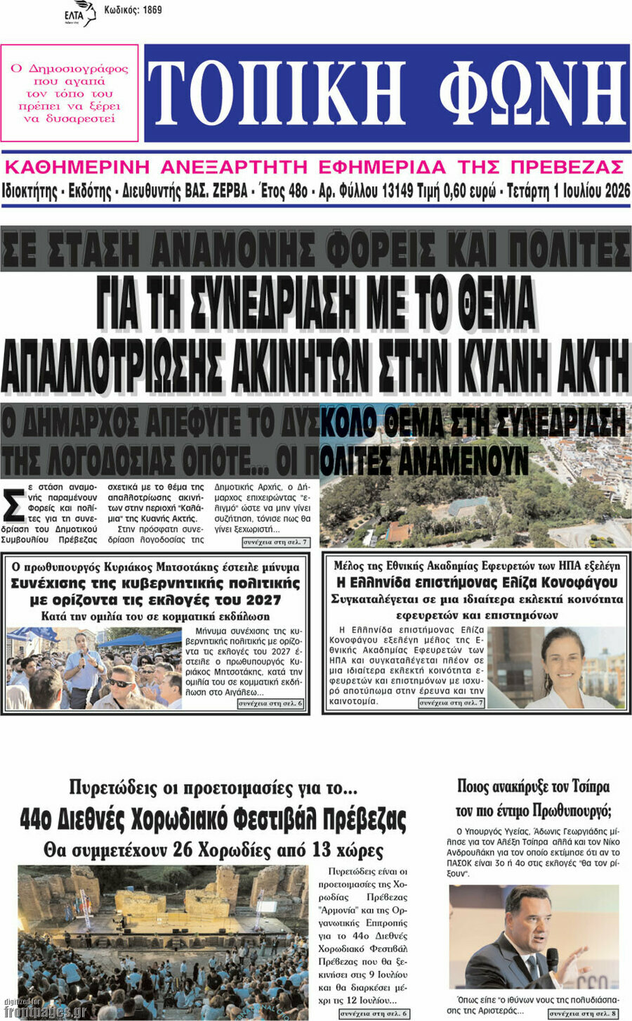 Τοπική Φωνή