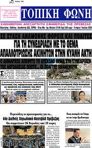 /Τοπική Φωνή