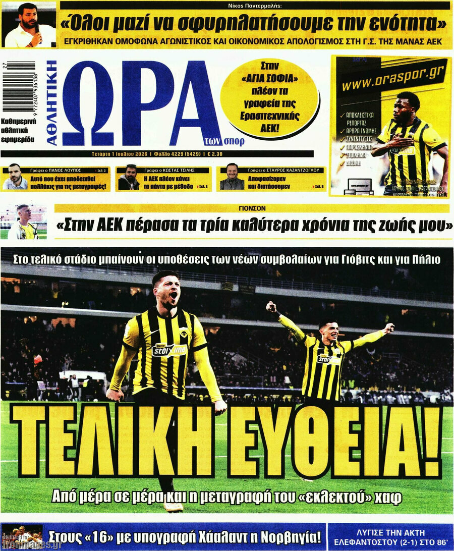 Η Ώρα των Σπορ