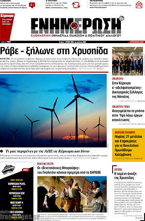 Πρωτοσέλιδο Ενημέρωση