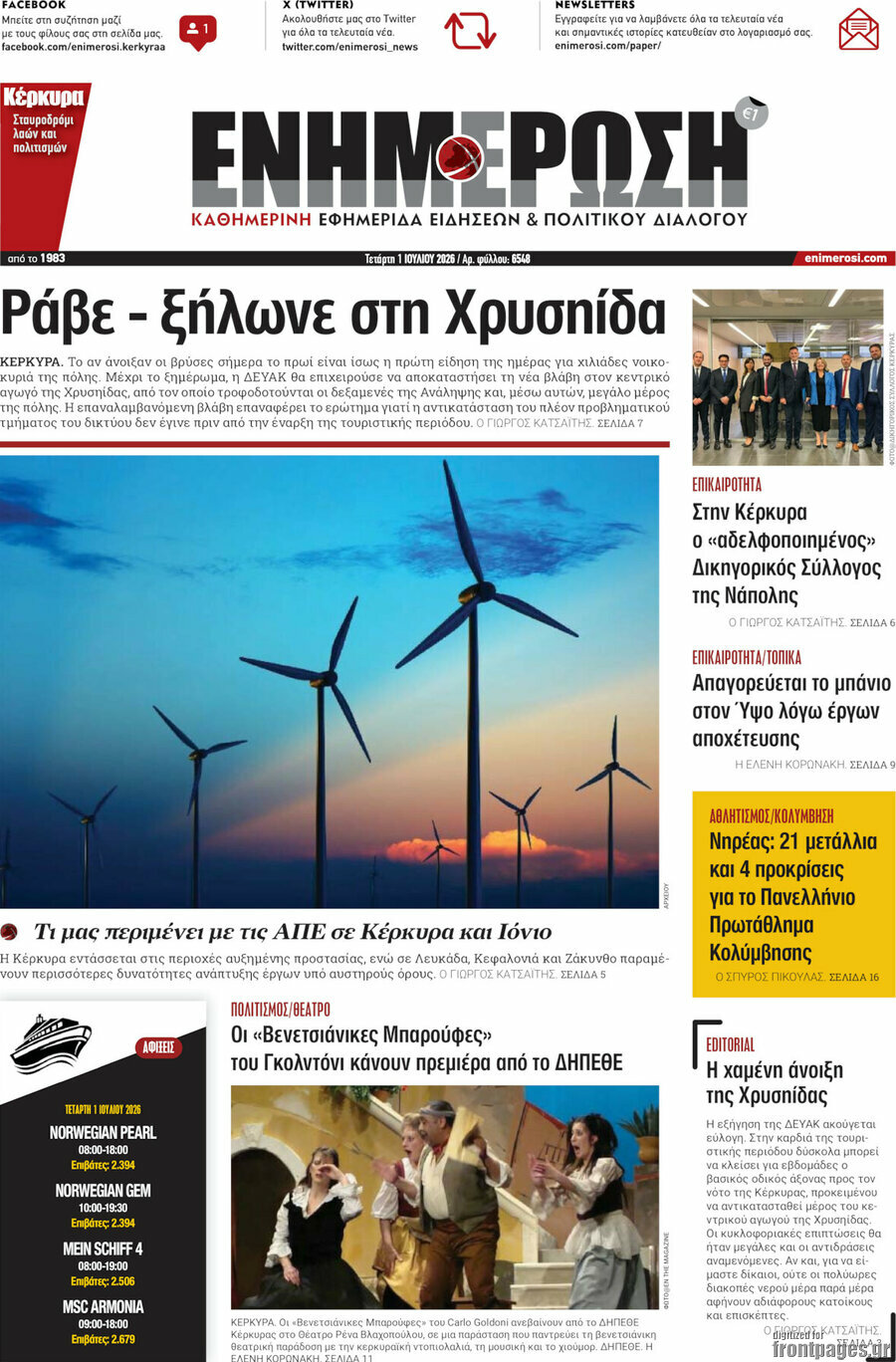 Ενημέρωση